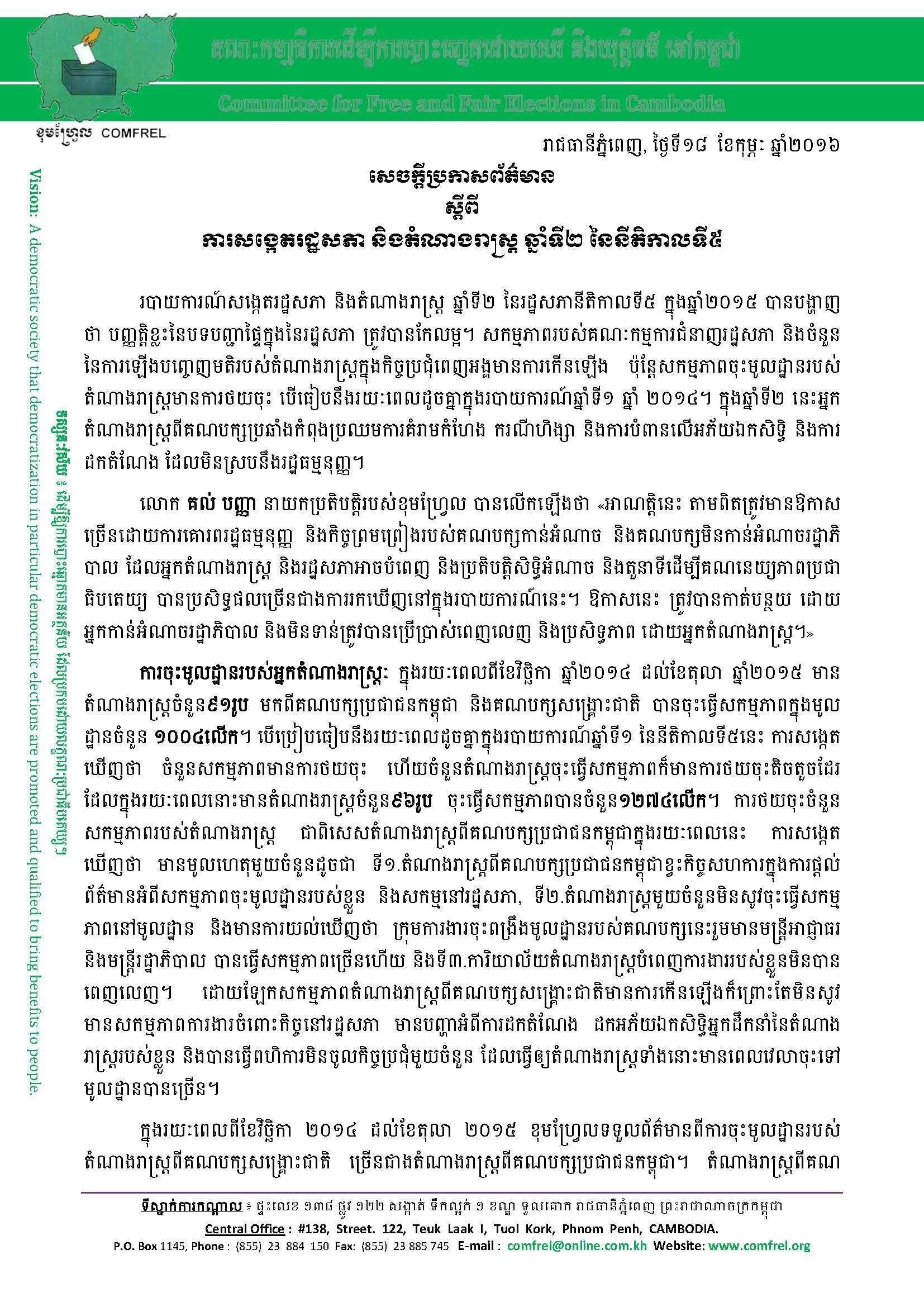 សេចក្តីប្រកាសព័ត៌មាន 